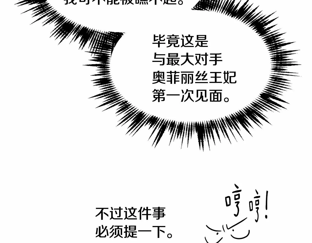 第8话 演技高光时刻 第92页