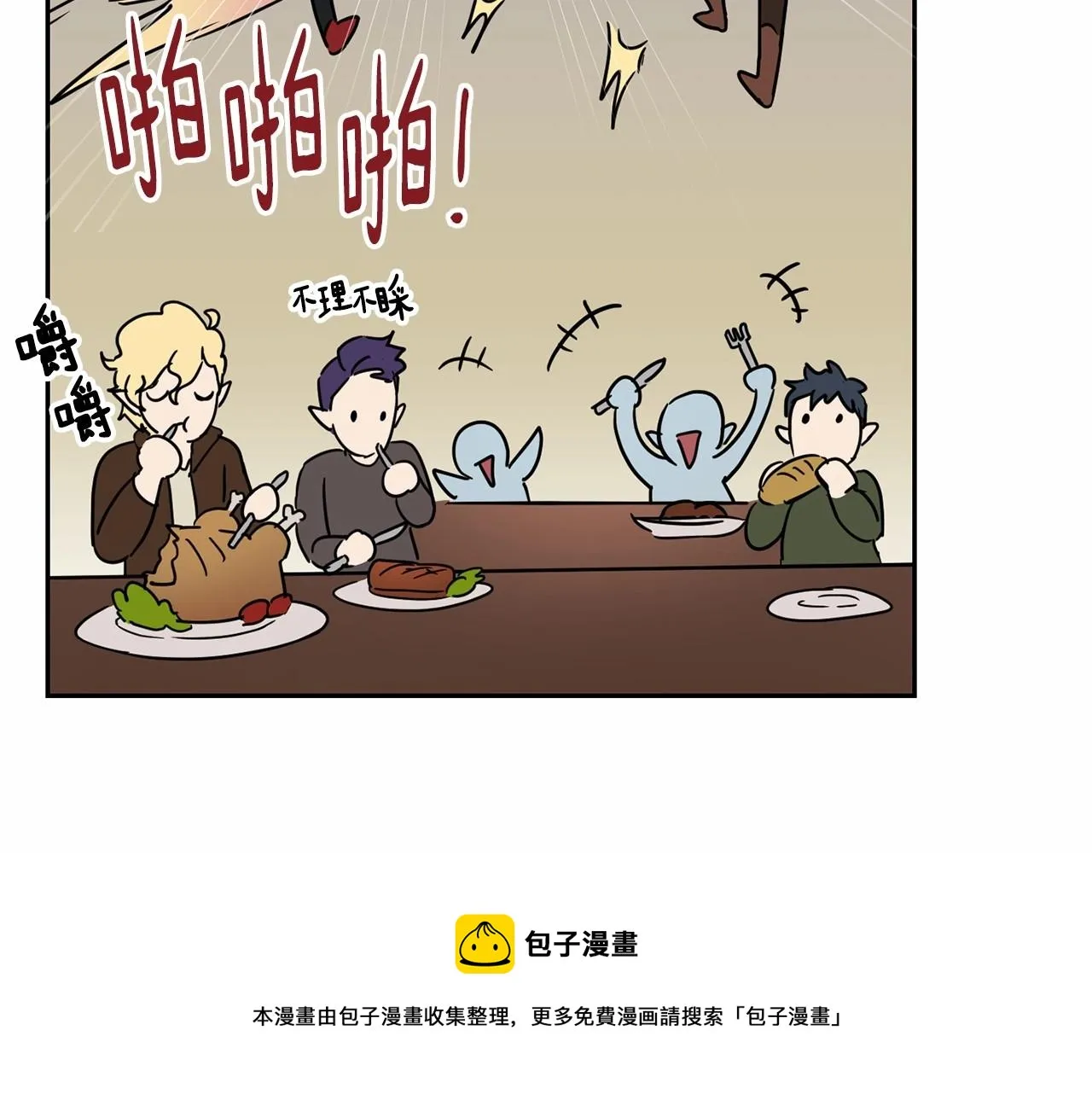 第8话 演技高光时刻 第101页