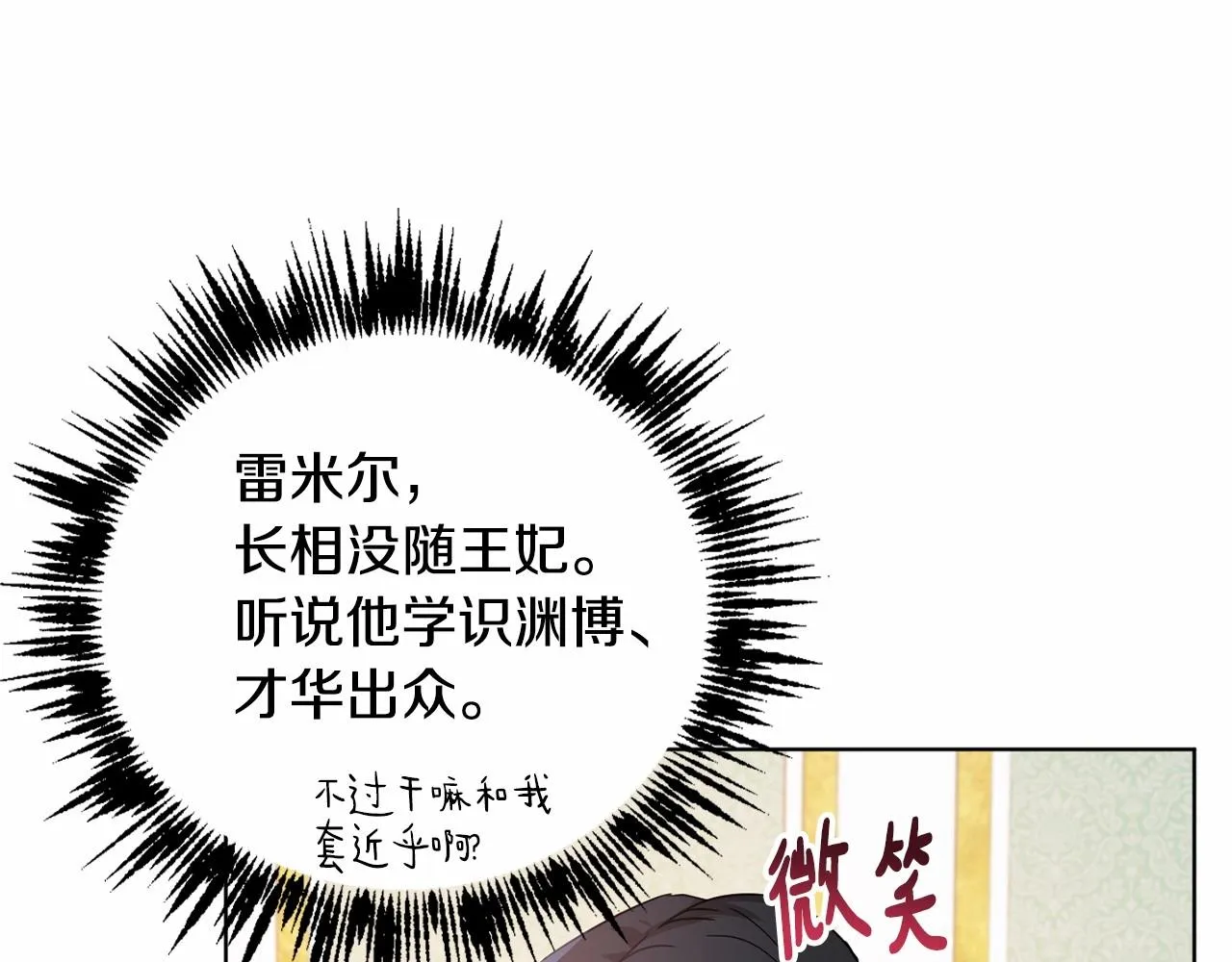 第8话 演技高光时刻 第122页