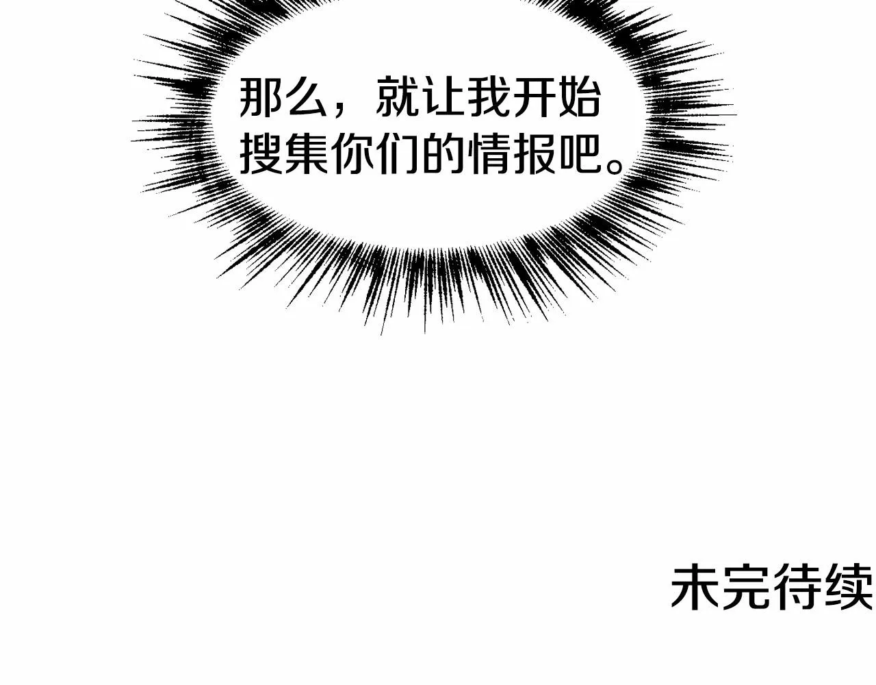 第8话 演技高光时刻 第132页