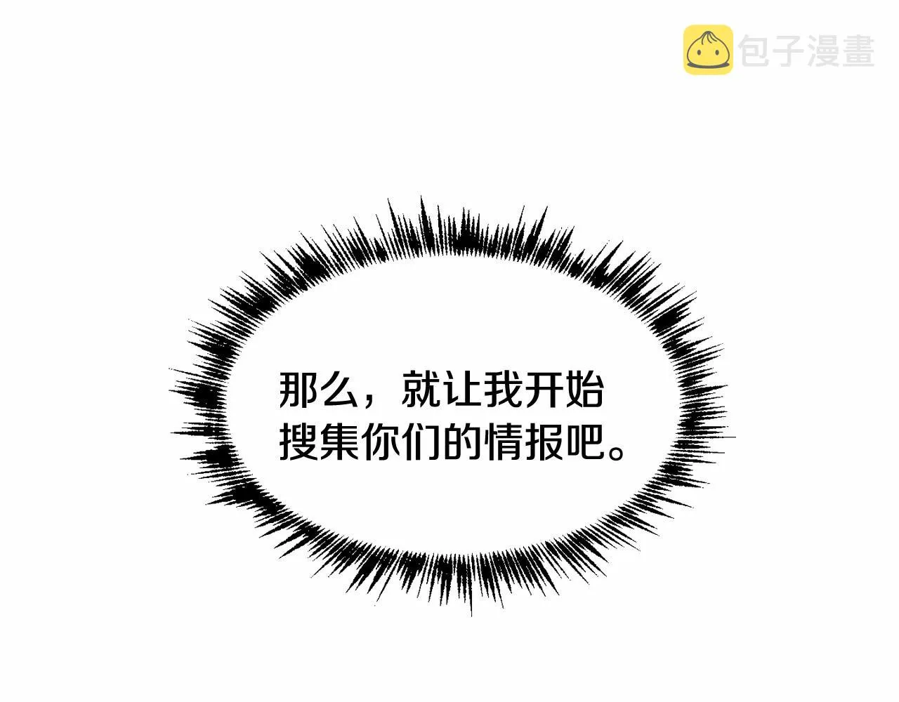 第9话 恶人交锋 第5页