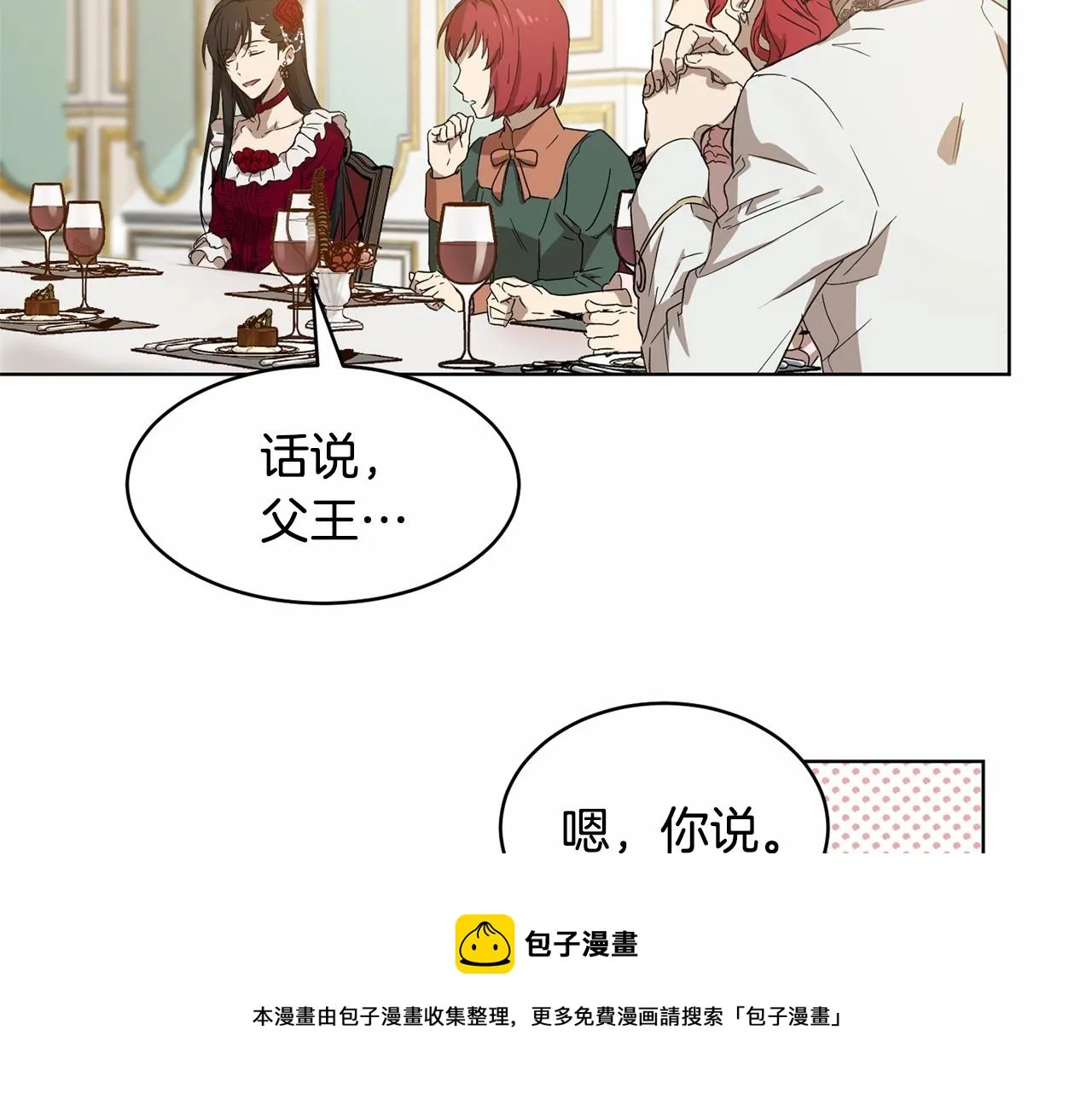 第9话 恶人交锋 第21页