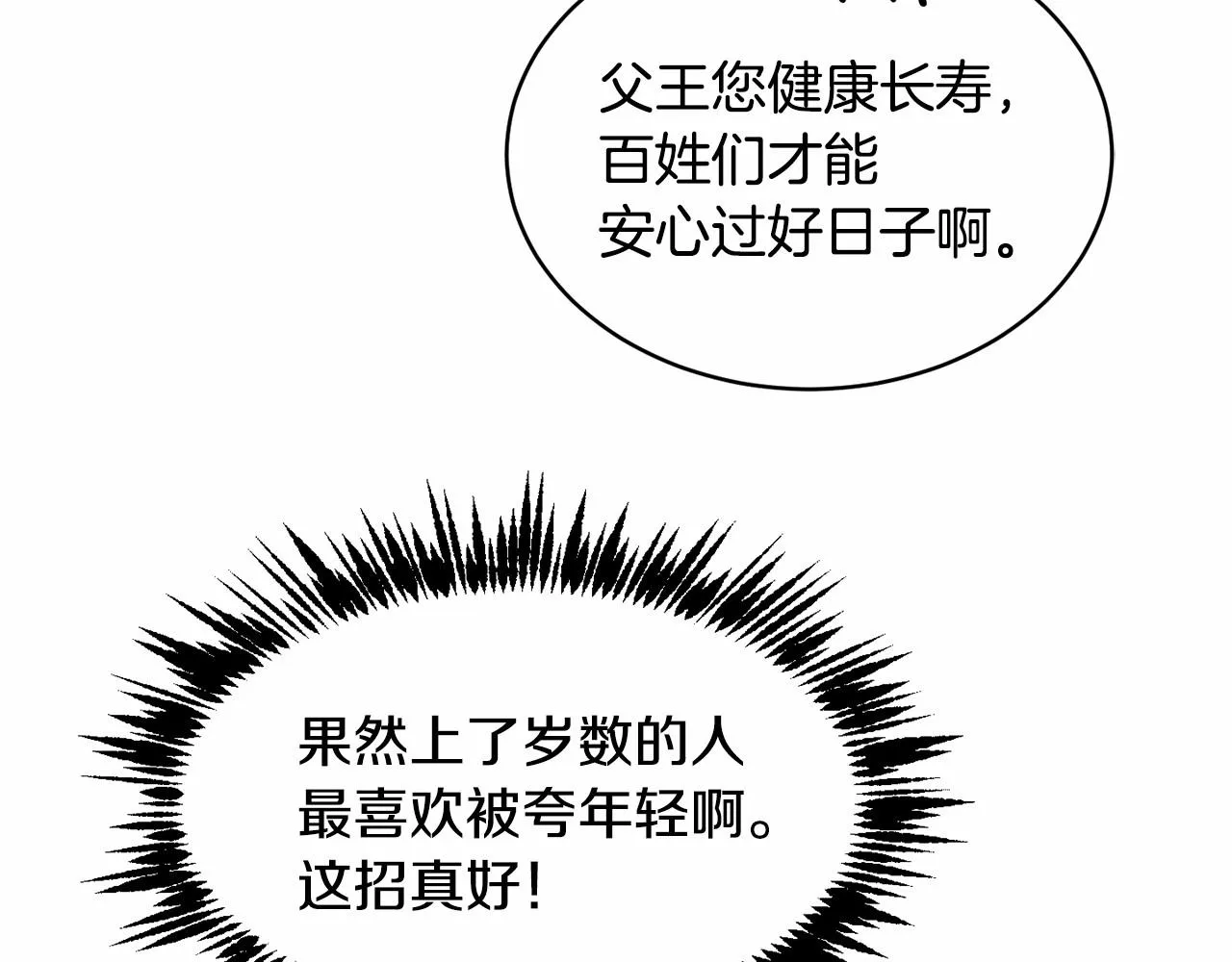 第9话 恶人交锋 第25页