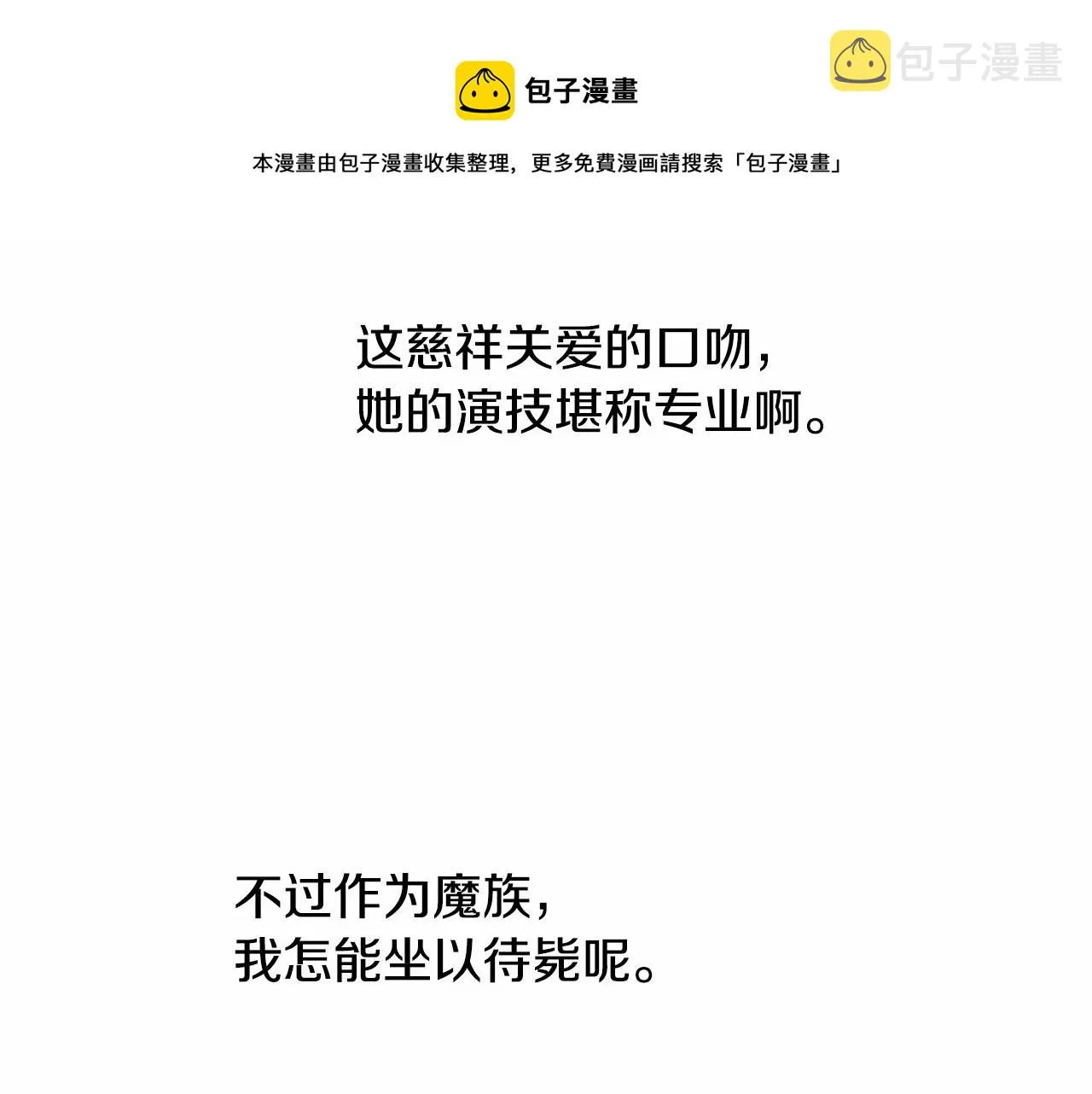 第9话 恶人交锋 第31页