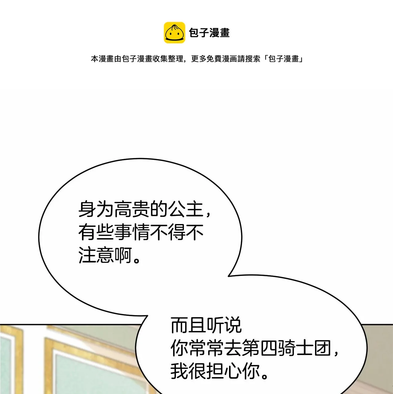 第9话 恶人交锋 第51页