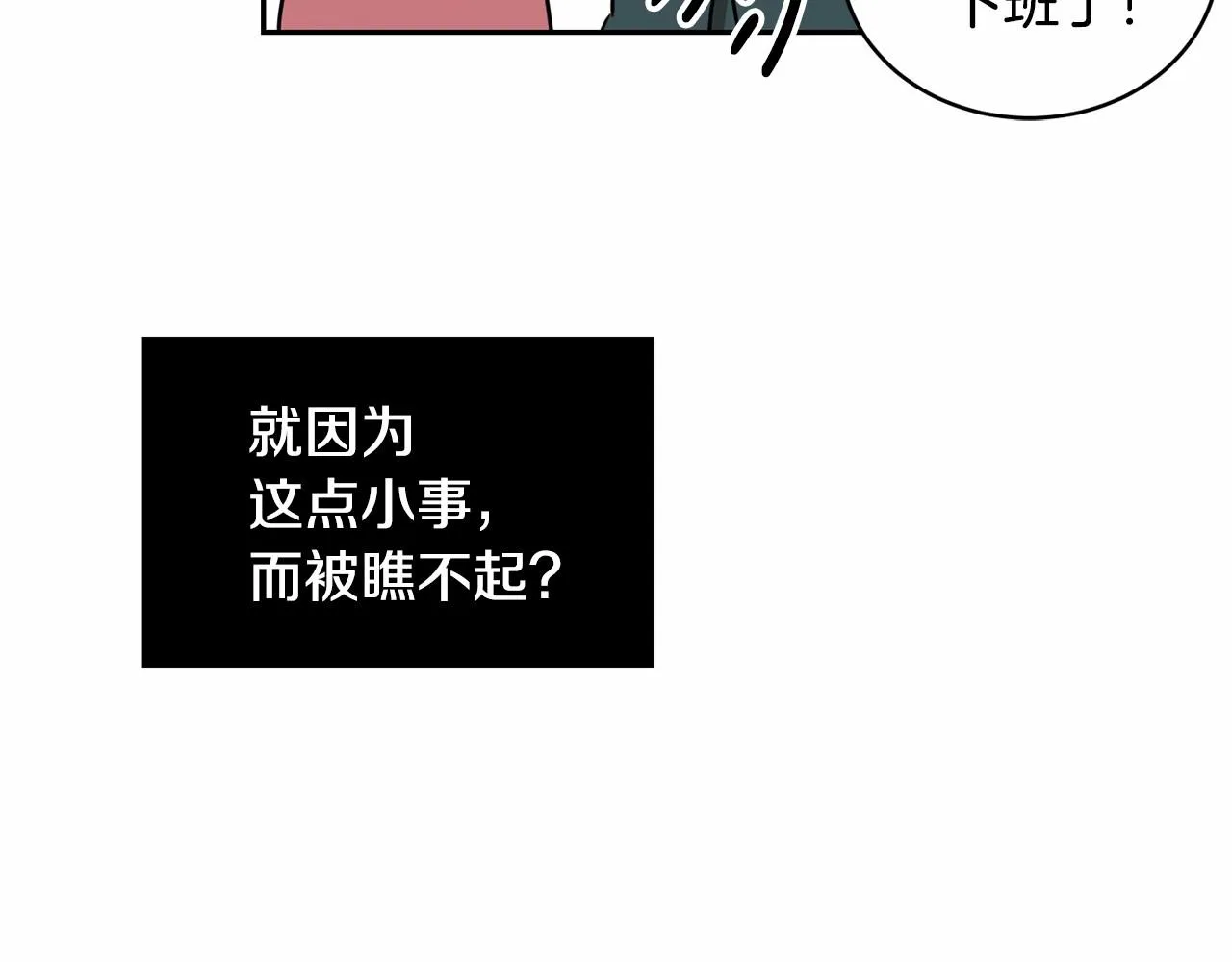 第9话 恶人交锋 第66页