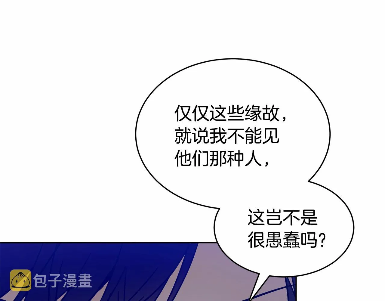 第9话 恶人交锋 第88页