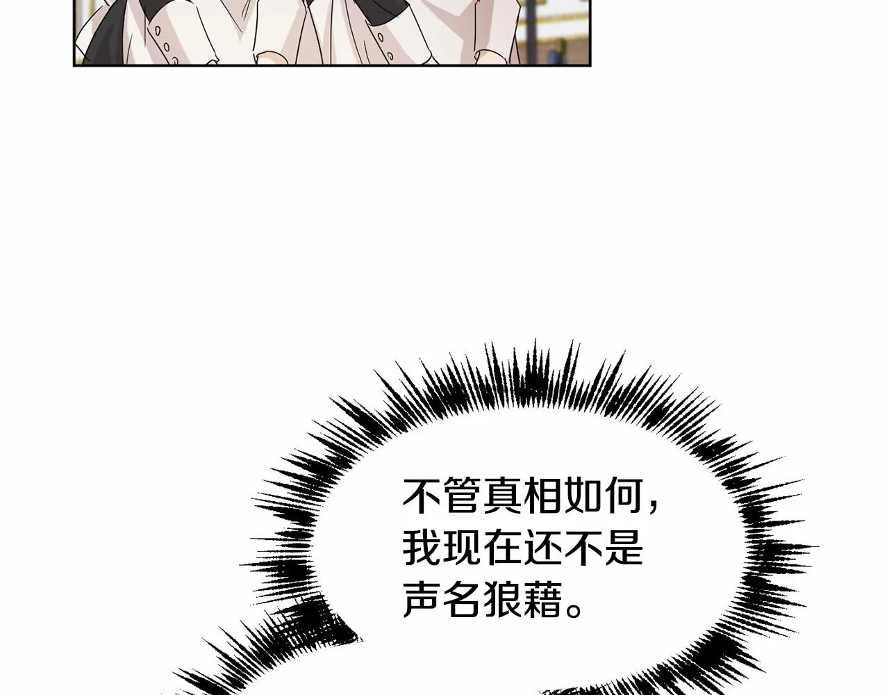 第9话 恶人交锋 第99页