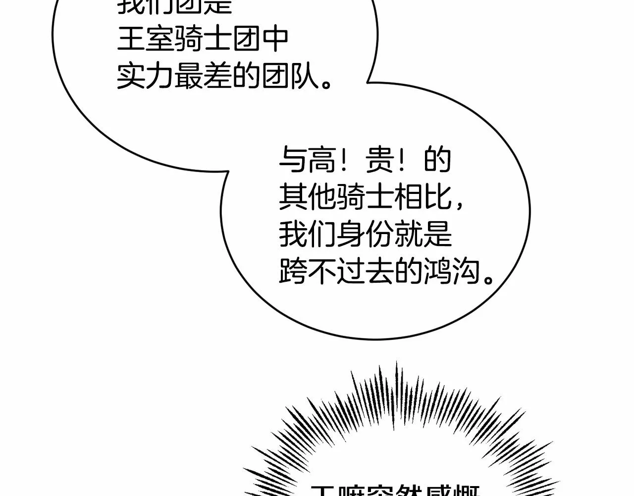 第10话 第一批忠实追随者 第29页