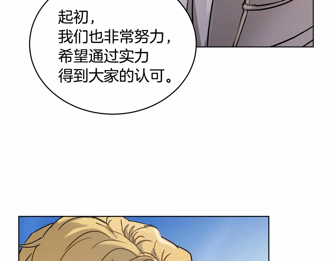 第10话 第一批忠实追随者 第32页