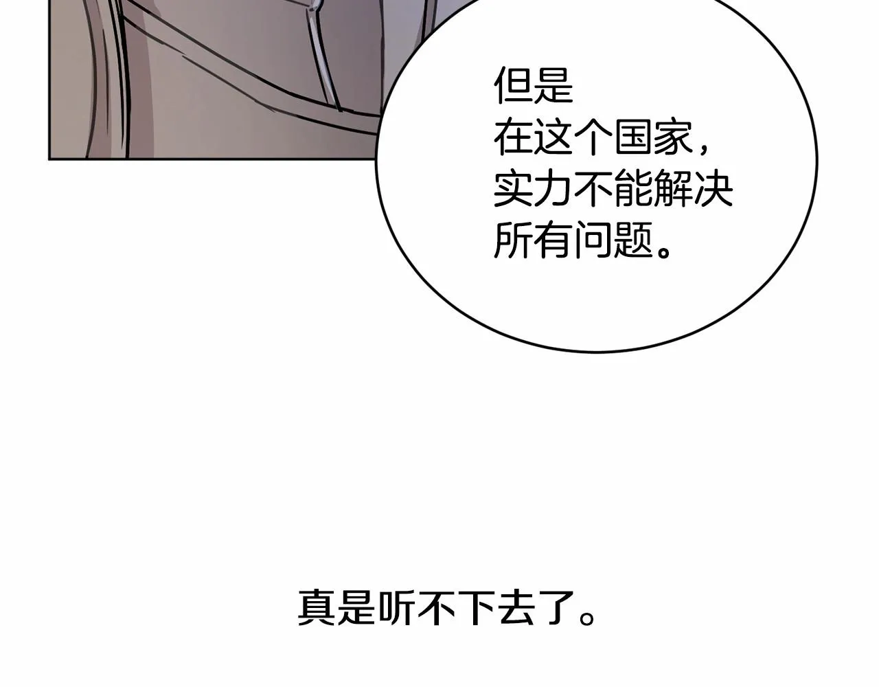 第10话 第一批忠实追随者 第34页