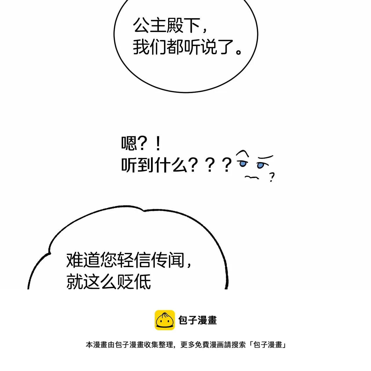 第10话 第一批忠实追随者 第71页