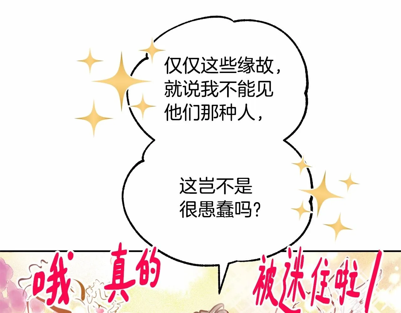 第10话 第一批忠实追随者 第76页
