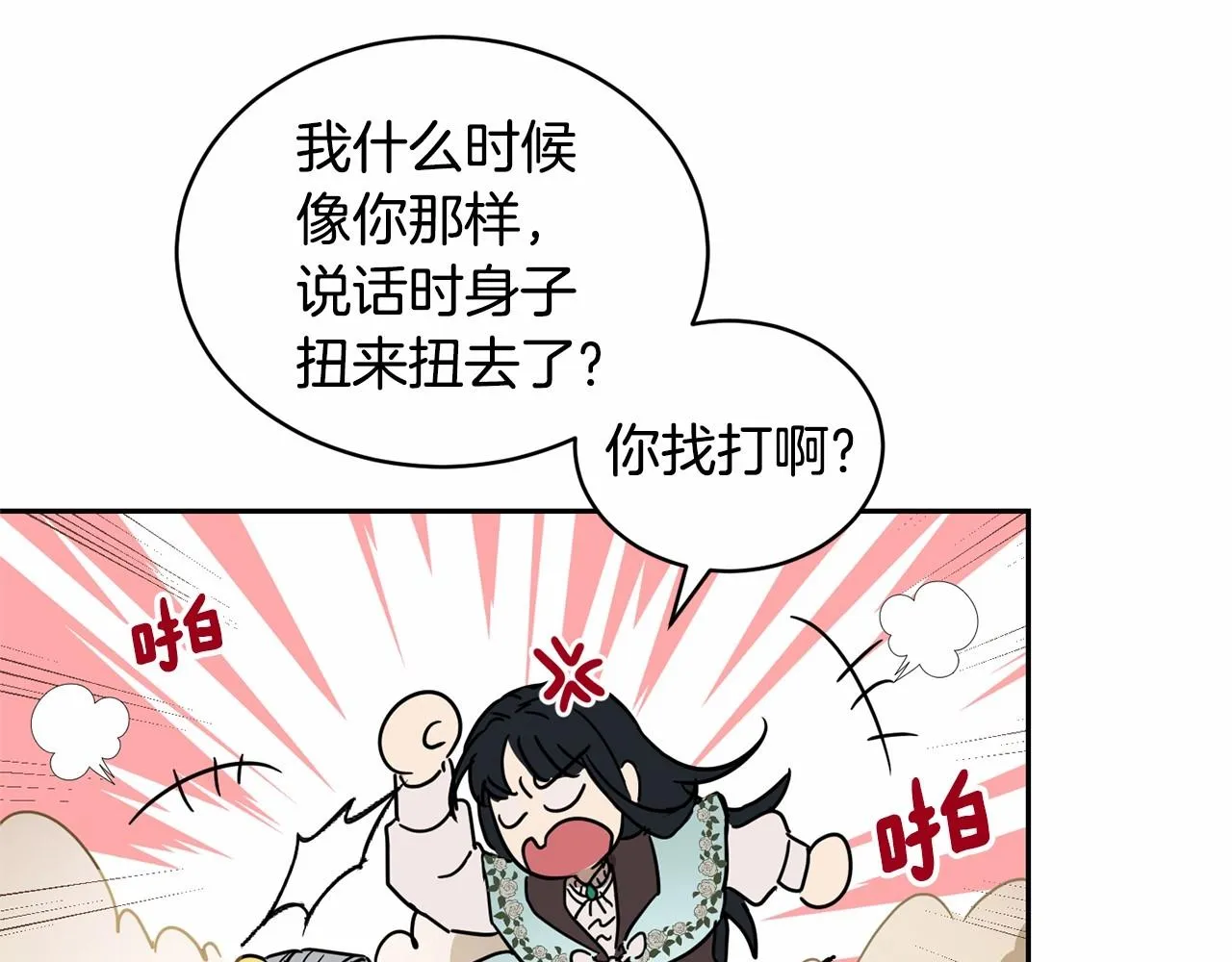 第10话 第一批忠实追随者 第79页