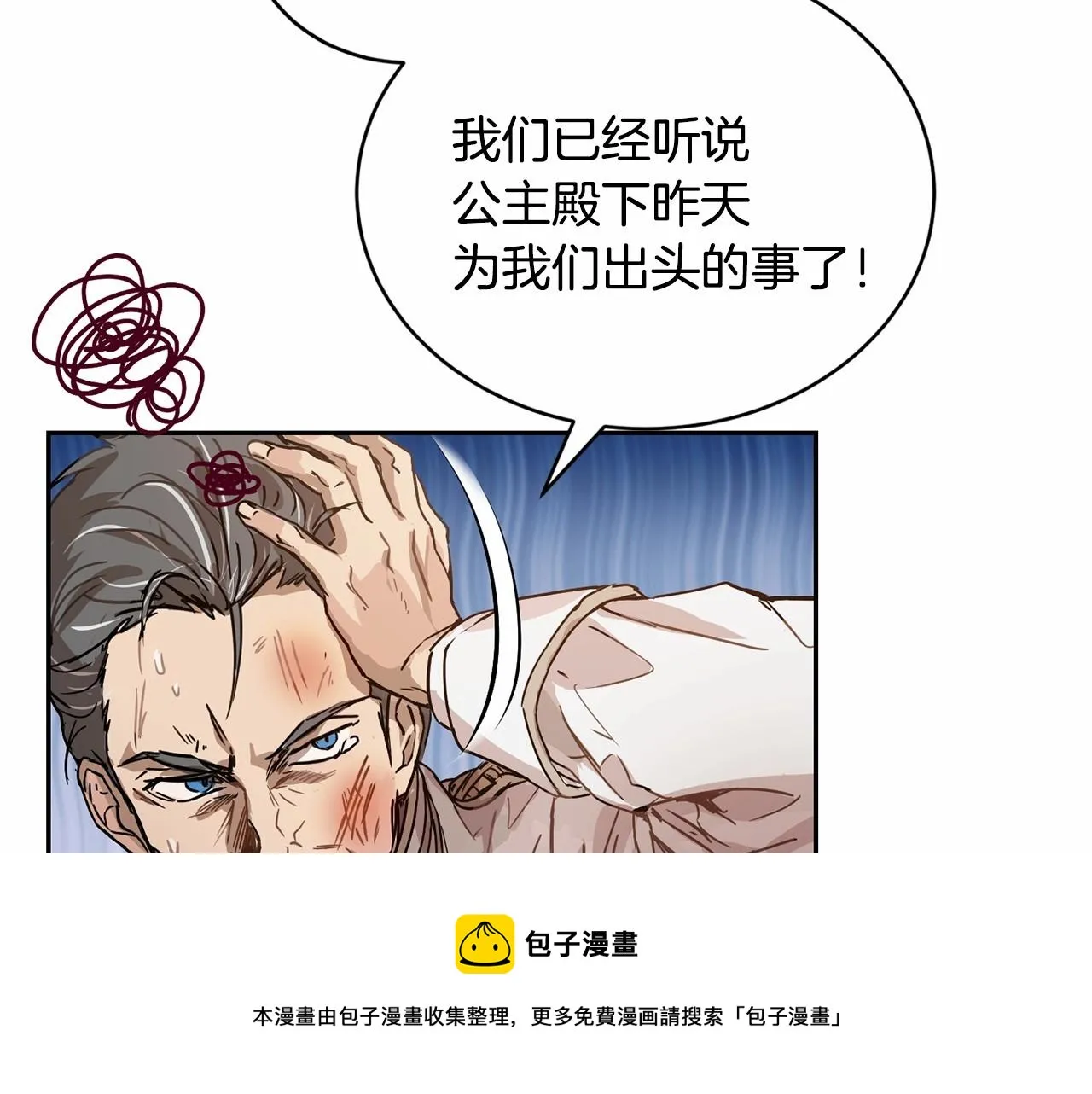 第10话 第一批忠实追随者 第81页