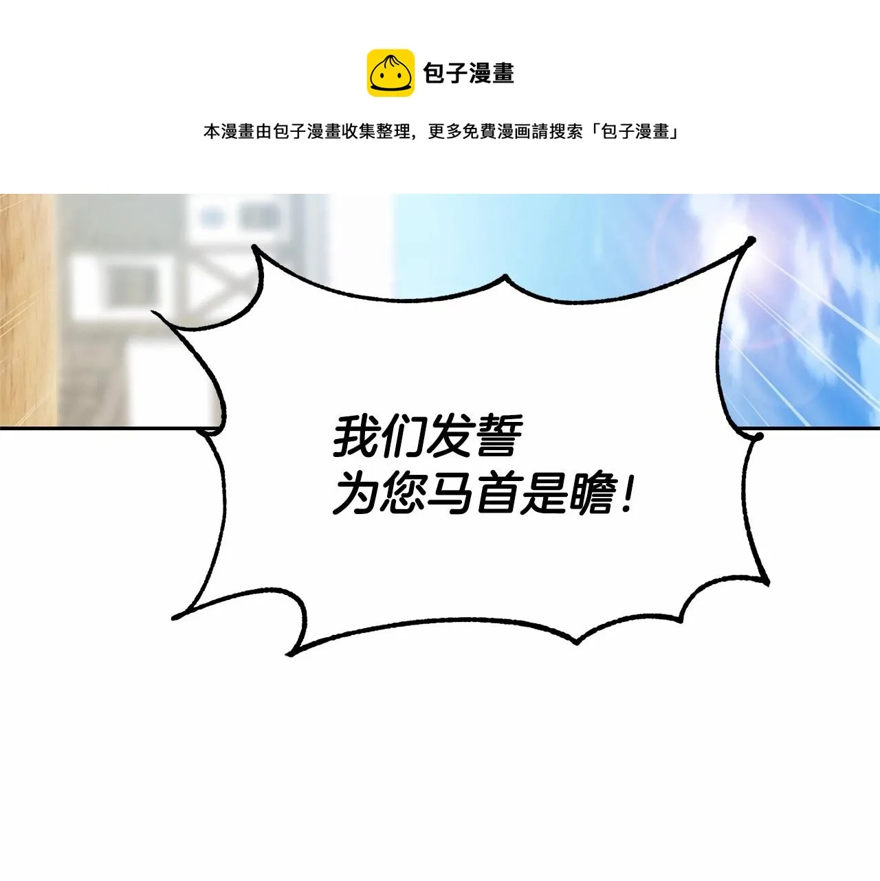 第10话 第一批忠实追随者 第111页