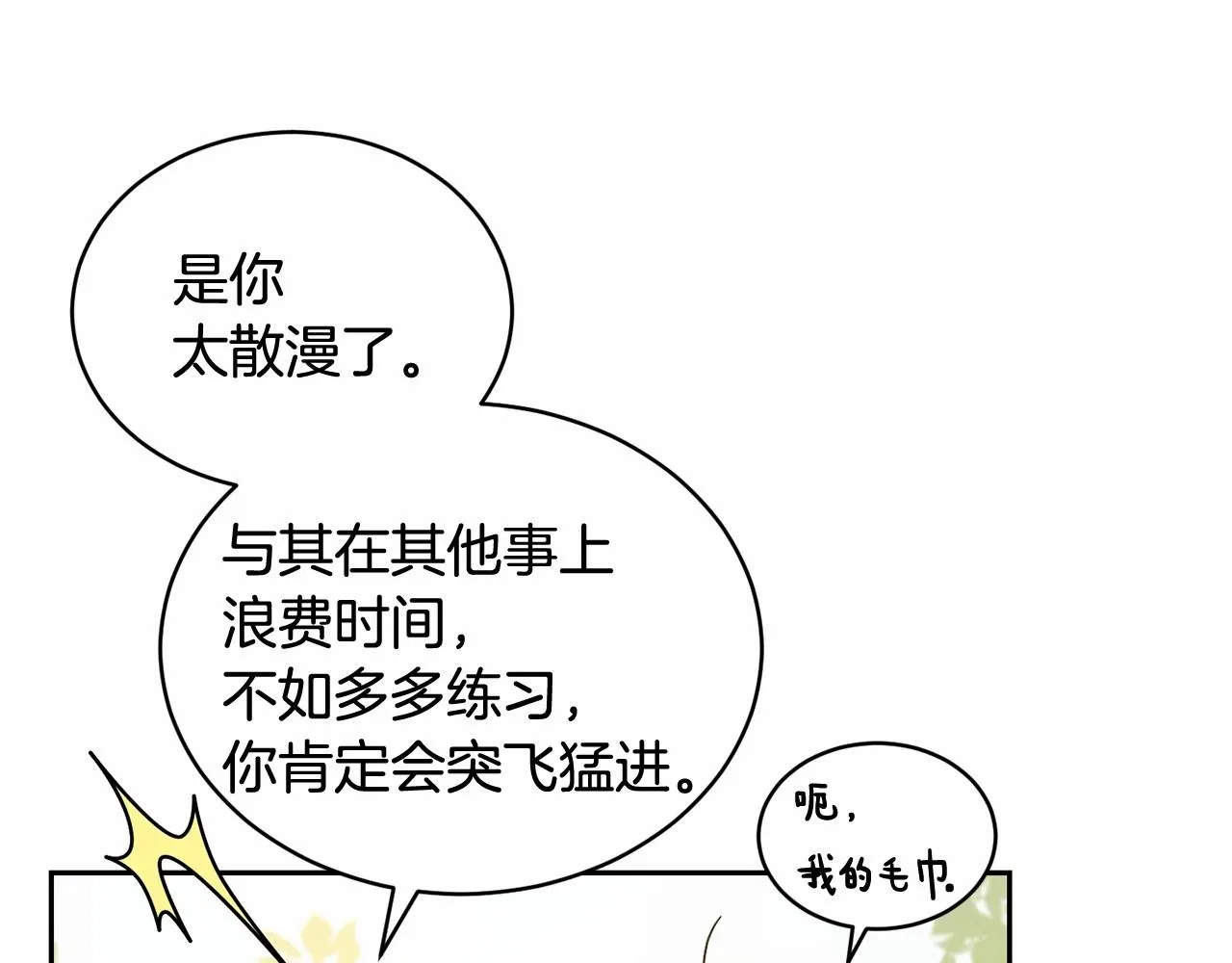 第10话 第一批忠实追随者 第155页