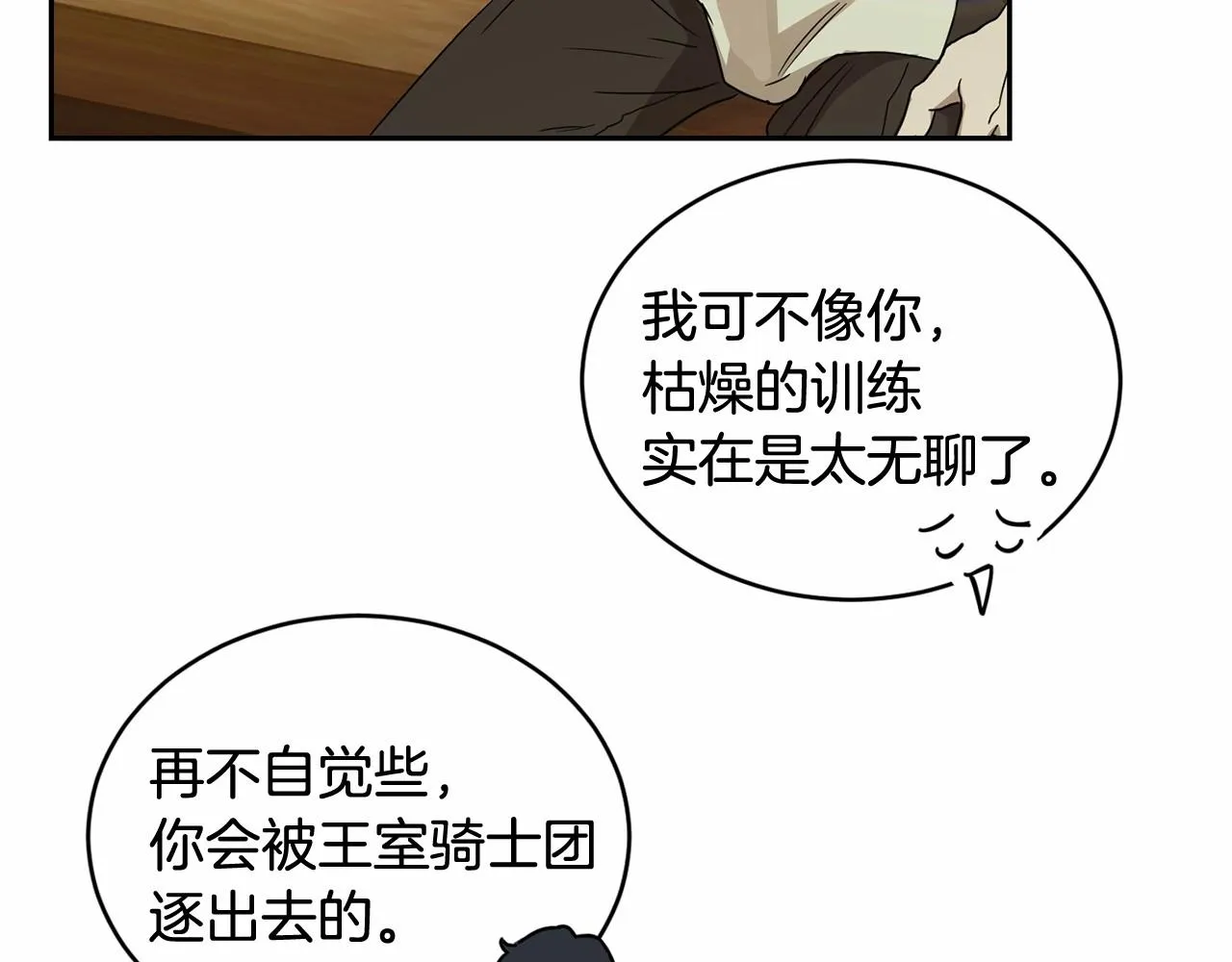 第10话 第一批忠实追随者 第157页
