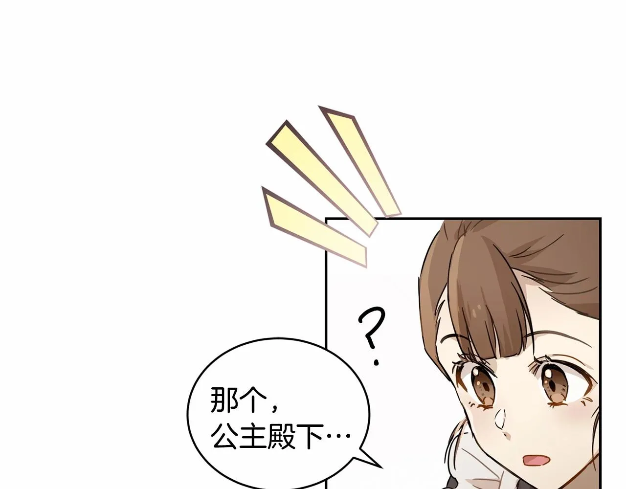 第11话 帅不过3秒的公主 第16页