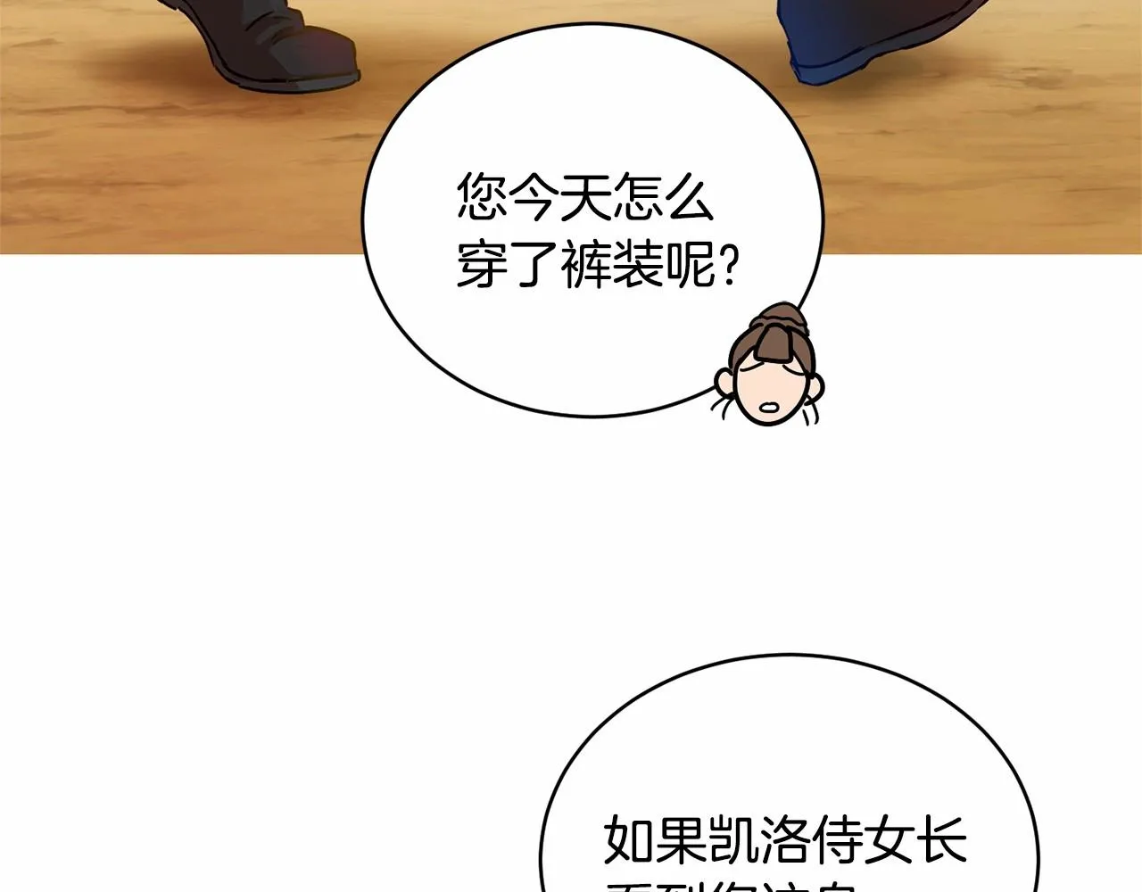 第11话 帅不过3秒的公主 第20页