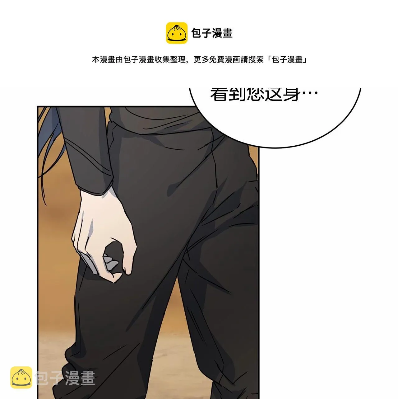 第11话 帅不过3秒的公主 第21页