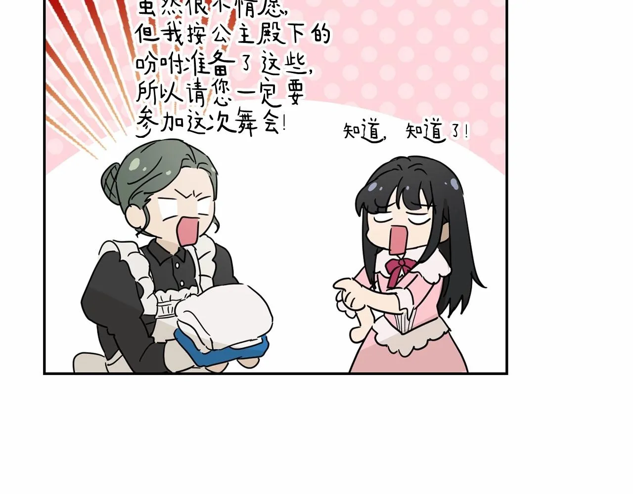 第11话 帅不过3秒的公主 第25页