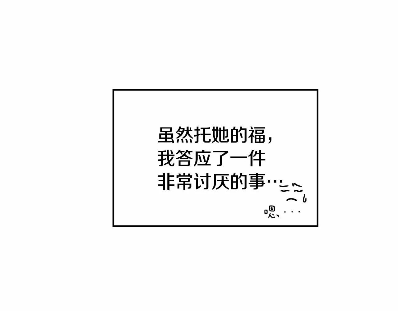第11话 帅不过3秒的公主 第26页