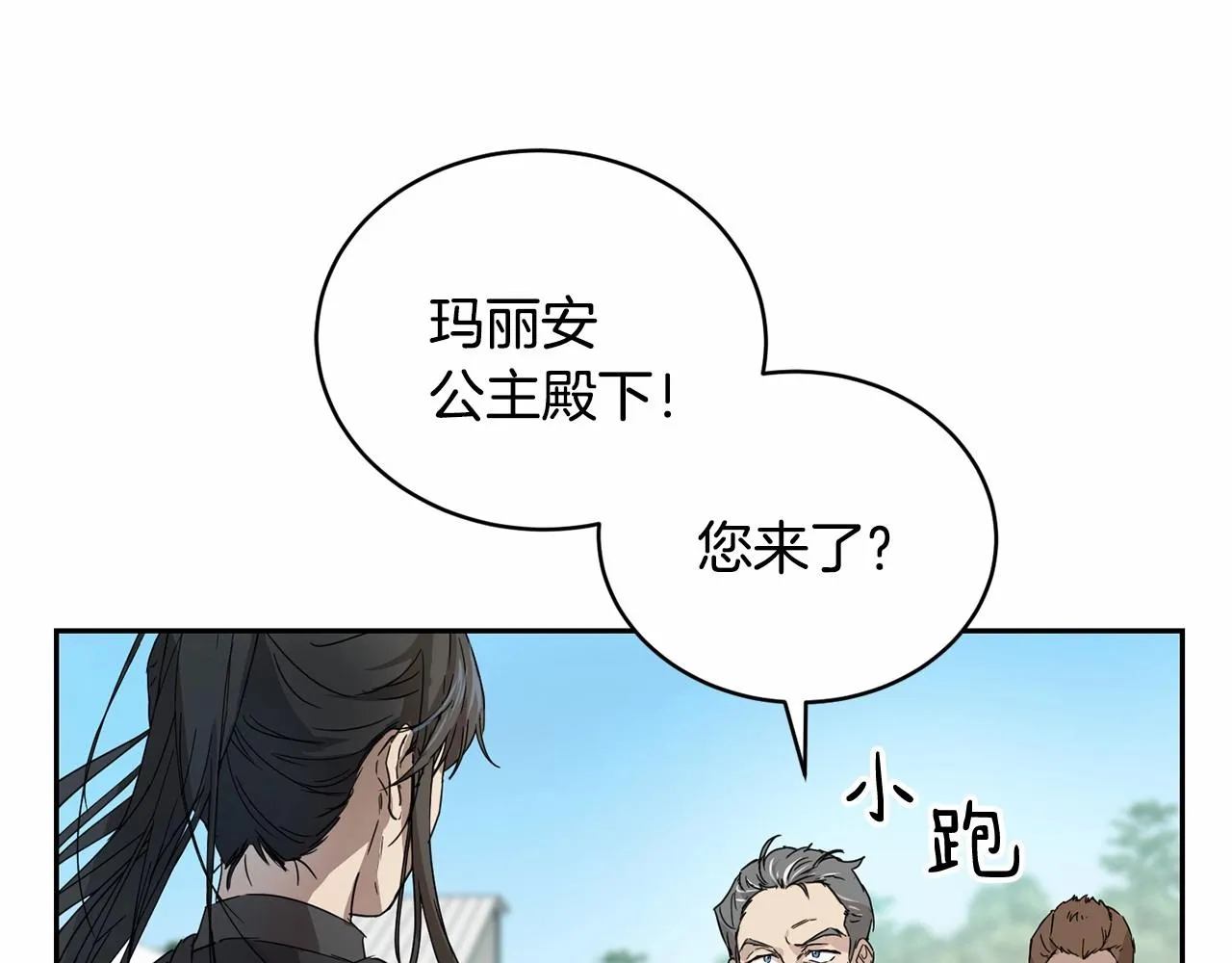 第11话 帅不过3秒的公主 第27页