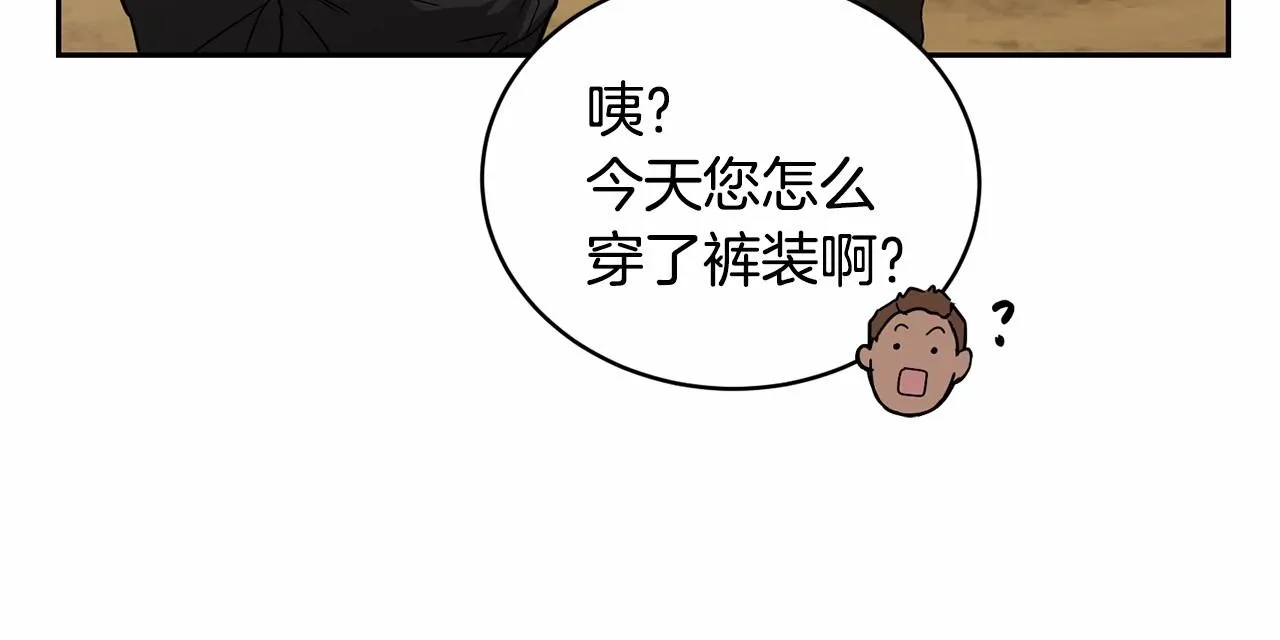 第11话 帅不过3秒的公主 第29页