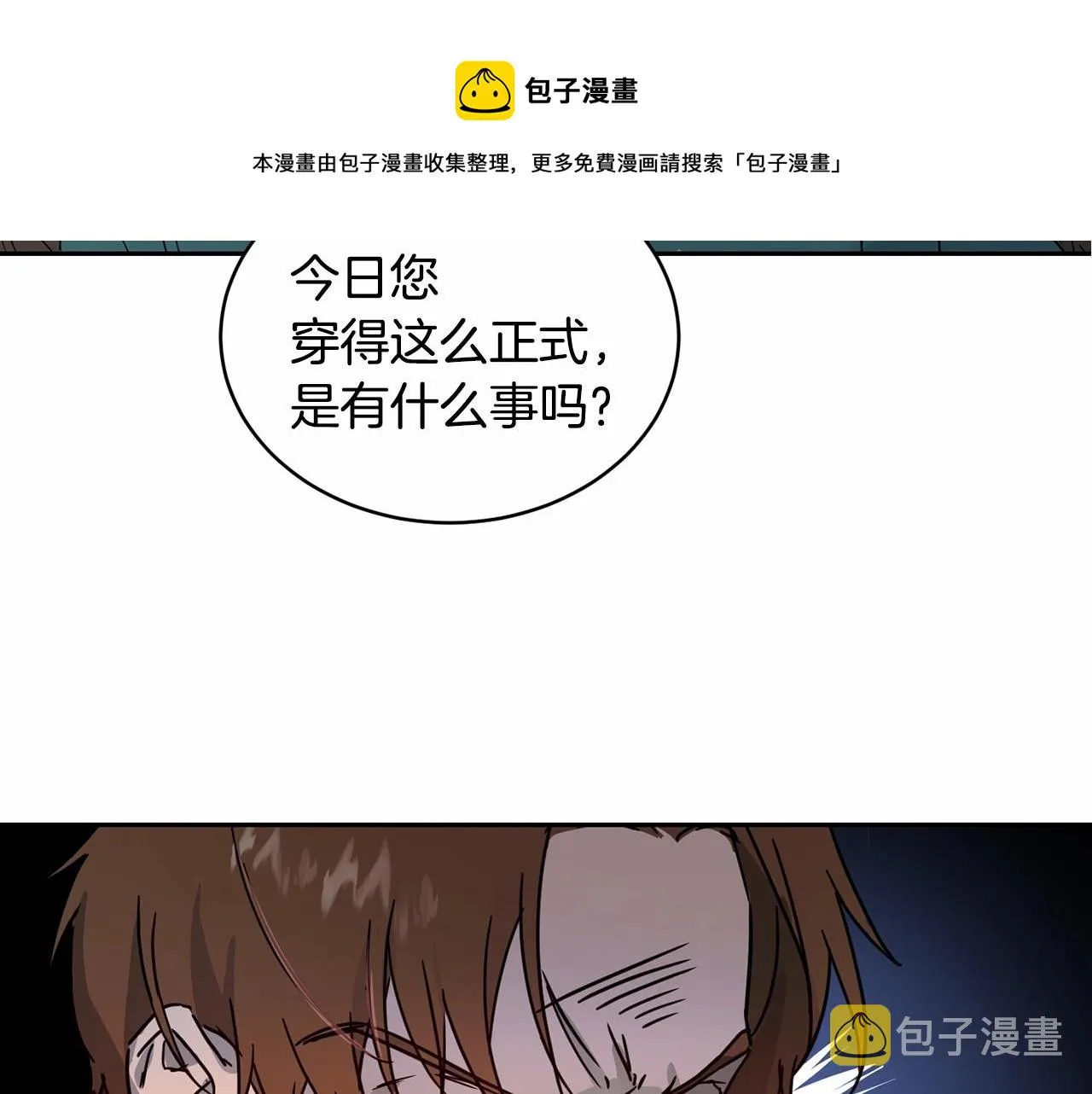 第11话 帅不过3秒的公主 第31页