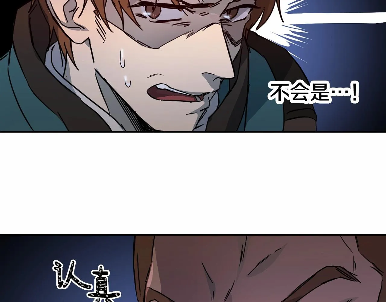 第11话 帅不过3秒的公主 第32页