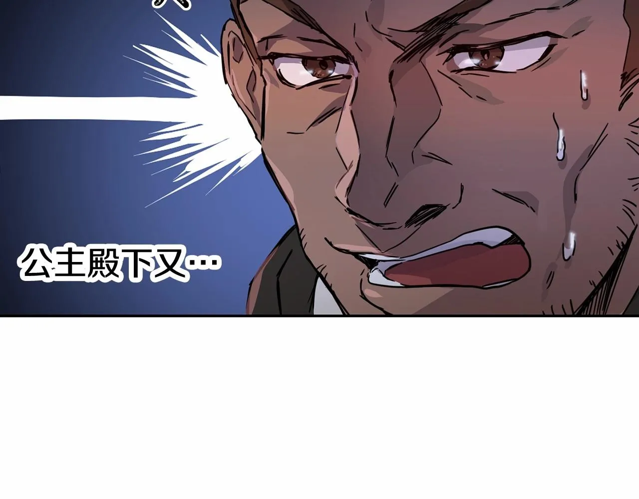第11话 帅不过3秒的公主 第33页