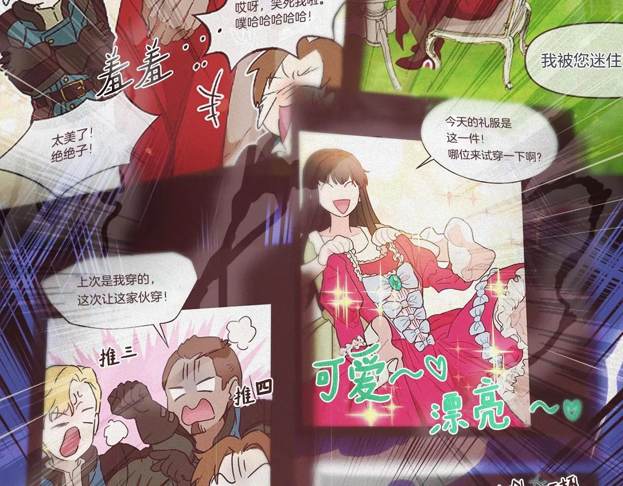 第11话 帅不过3秒的公主 第36页
