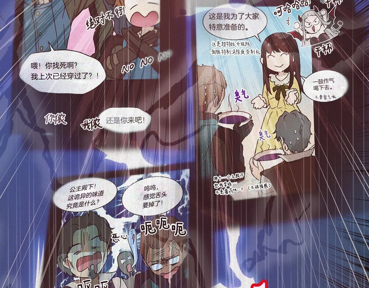 第11话 帅不过3秒的公主 第37页