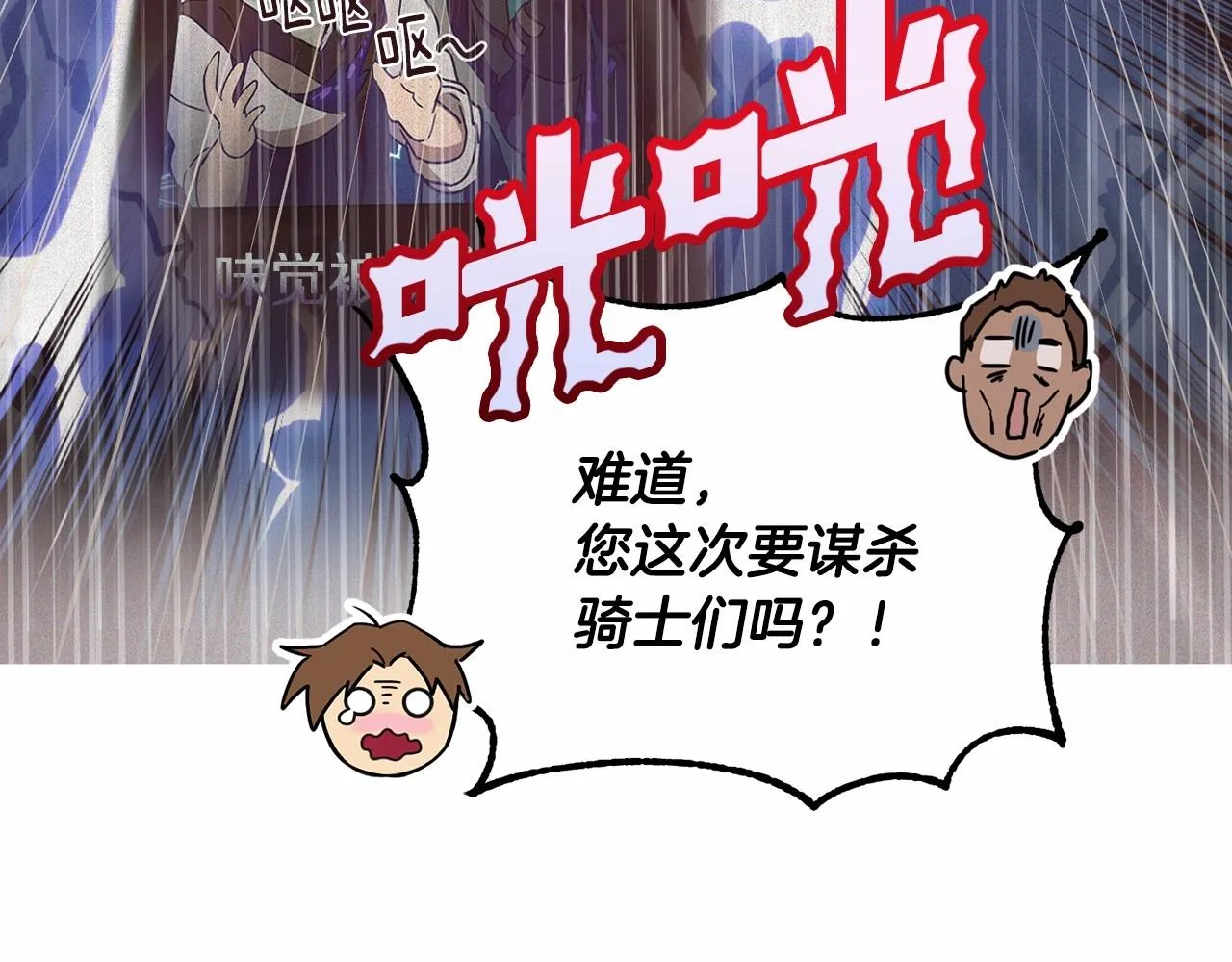 第11话 帅不过3秒的公主 第38页