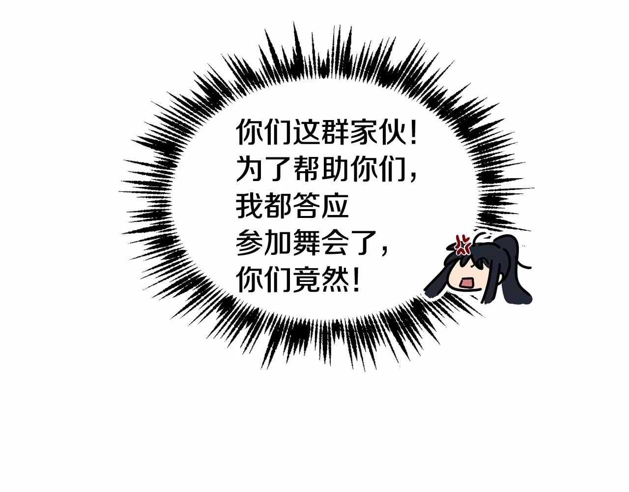 第11话 帅不过3秒的公主 第39页