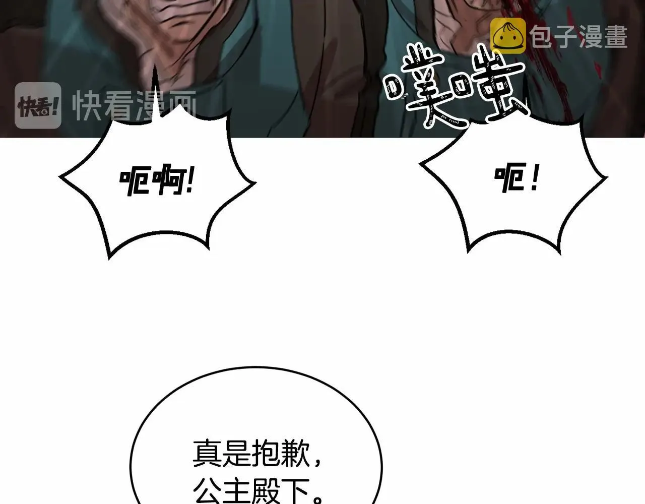 第11话 帅不过3秒的公主 第42页