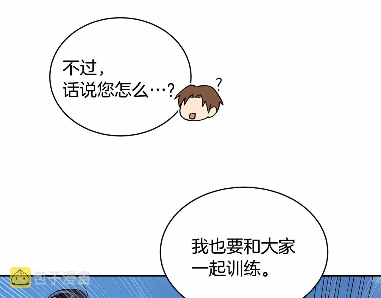 第11话 帅不过3秒的公主 第45页
