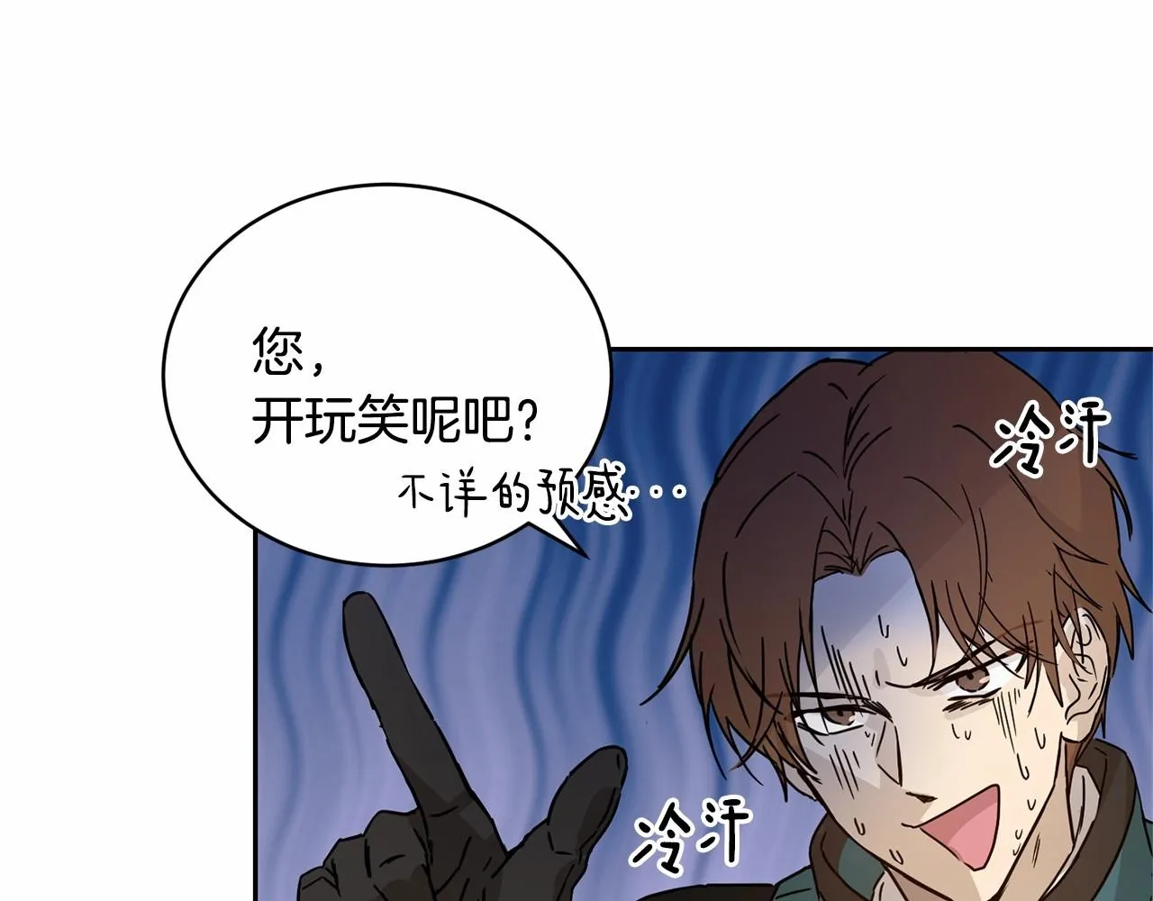 第11话 帅不过3秒的公主 第48页