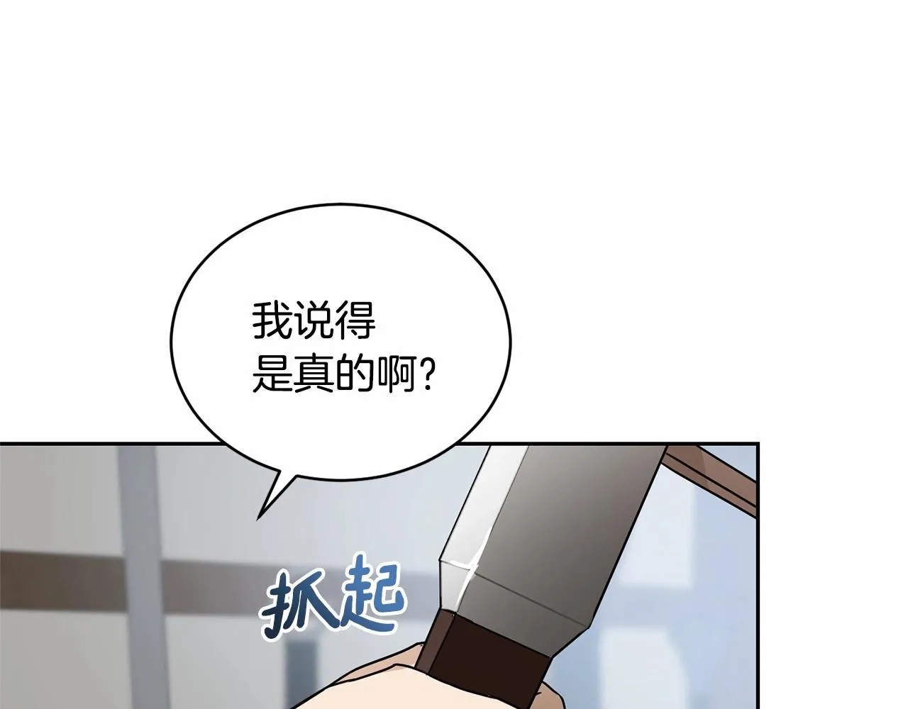 第11话 帅不过3秒的公主 第50页