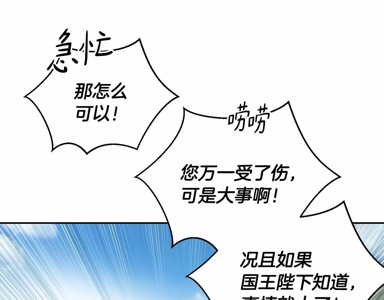 第11话 帅不过3秒的公主 第52页