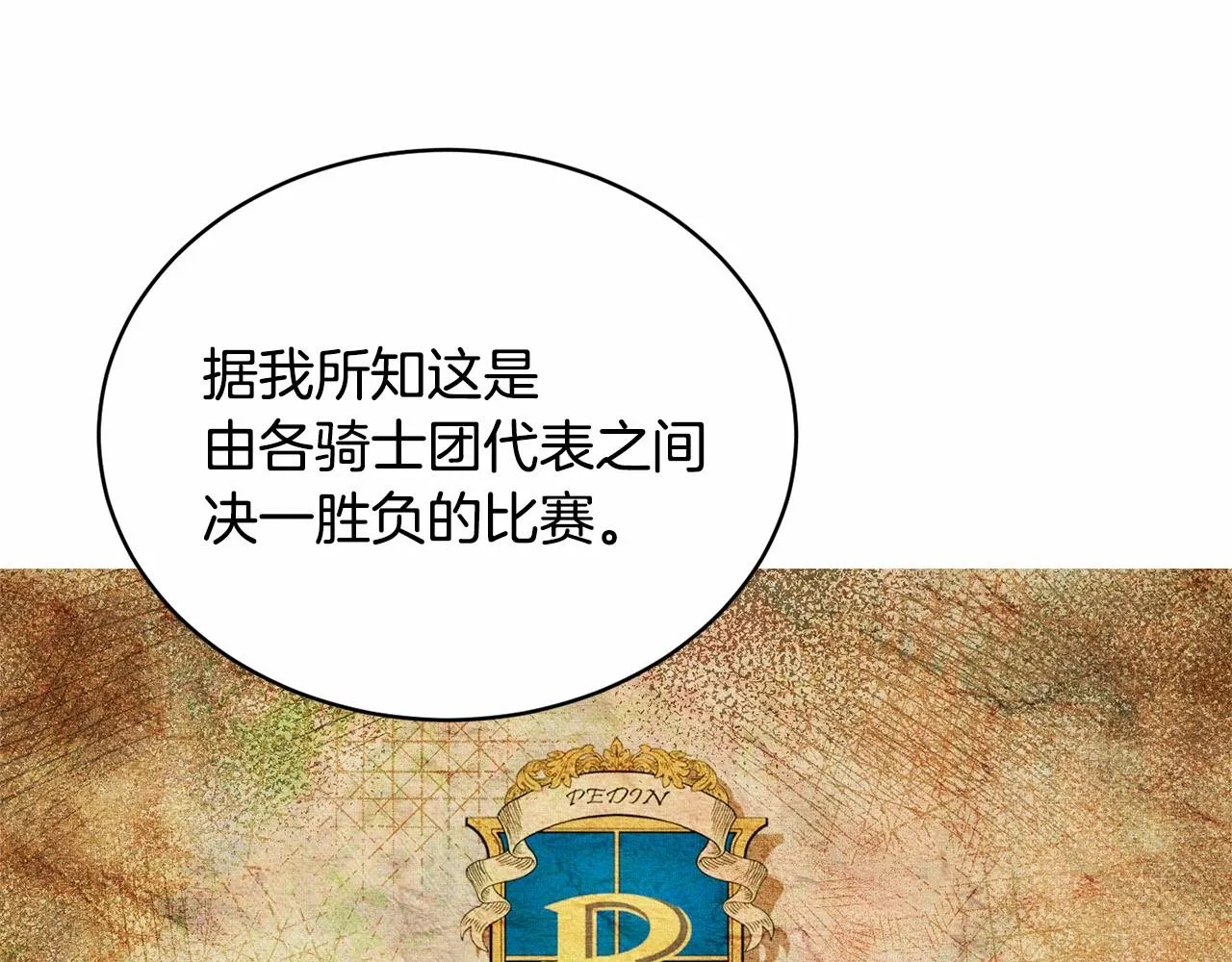 第11话 帅不过3秒的公主 第59页