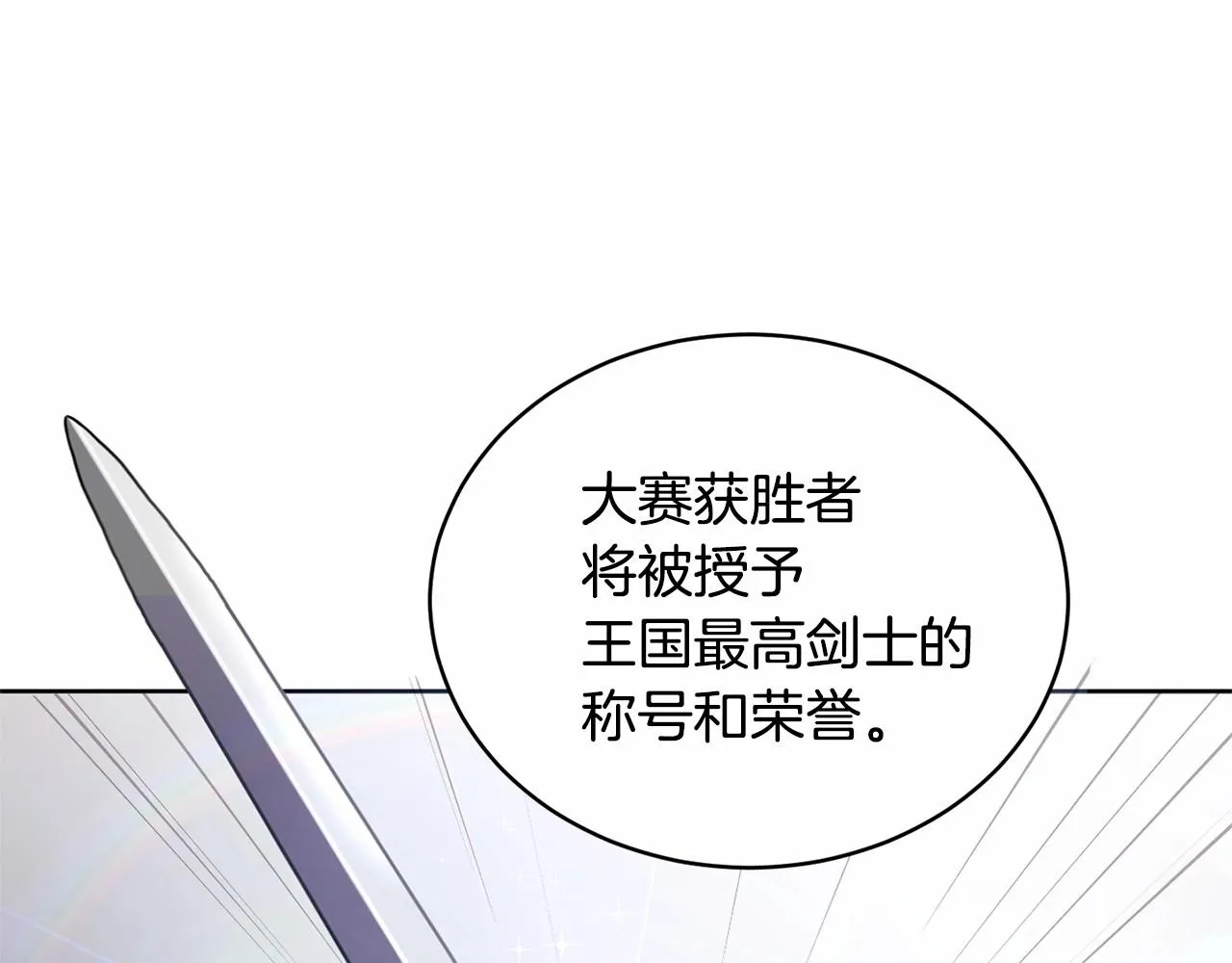 第11话 帅不过3秒的公主 第62页