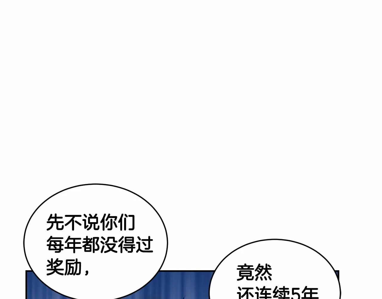 第11话 帅不过3秒的公主 第66页