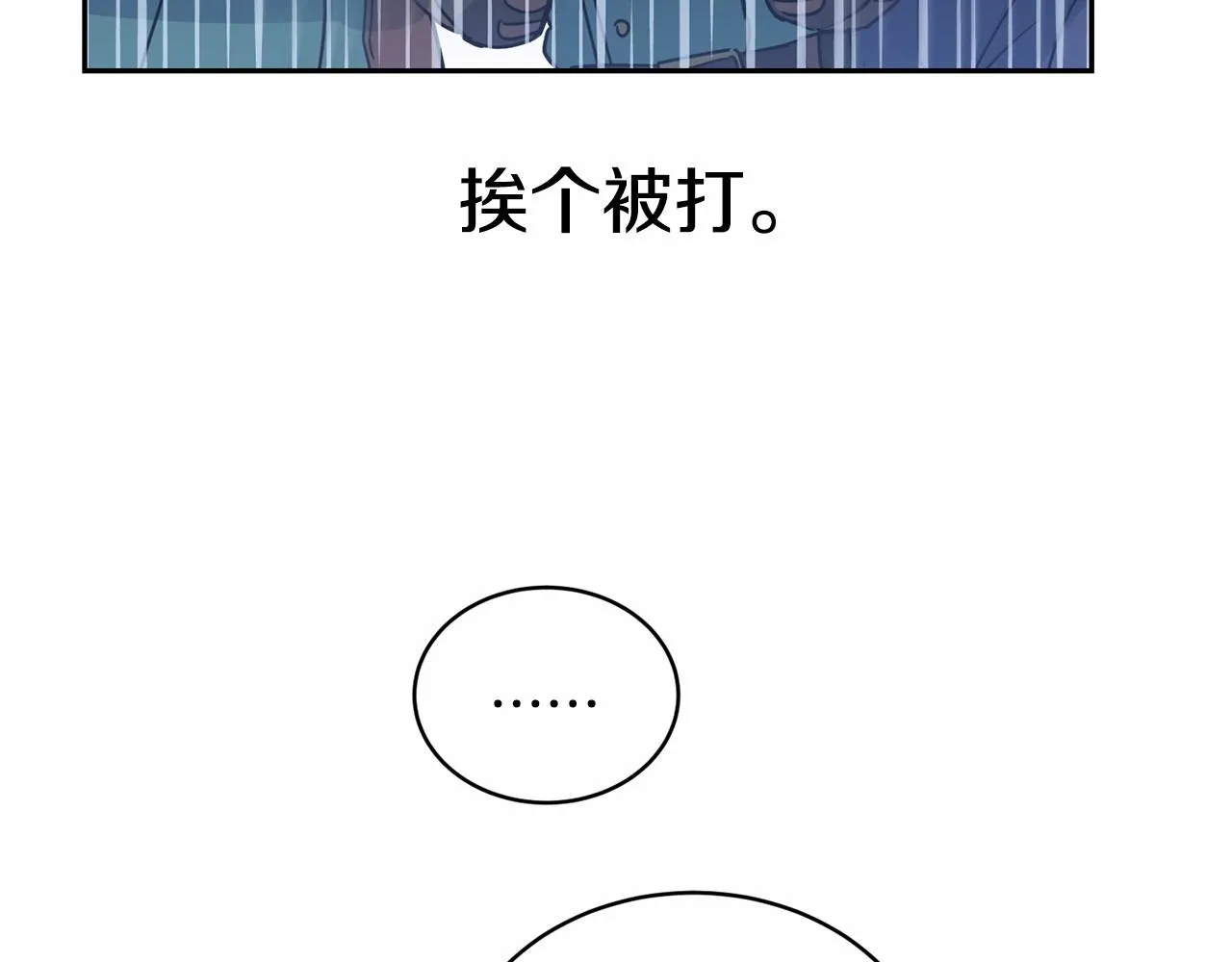 第11话 帅不过3秒的公主 第68页