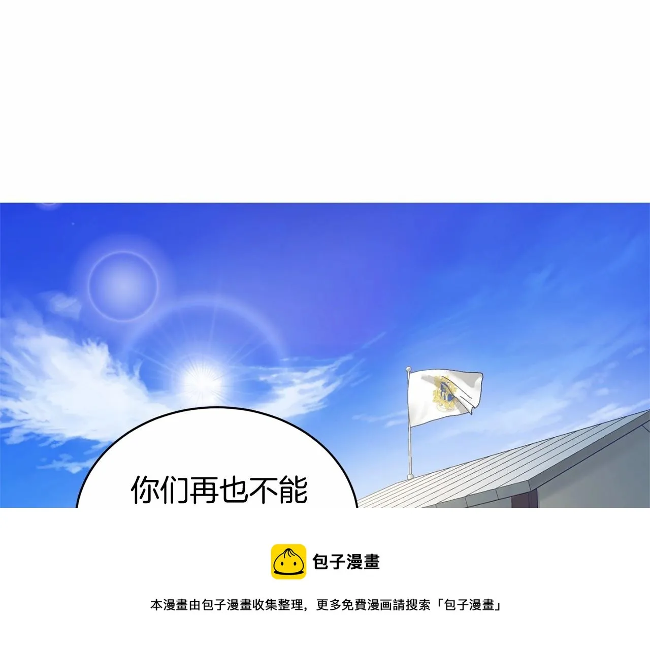 第11话 帅不过3秒的公主 第71页