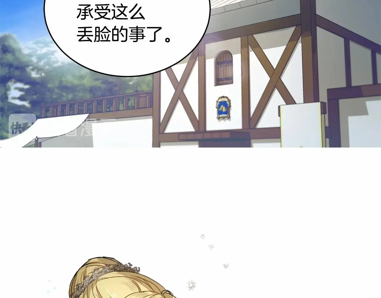 第11话 帅不过3秒的公主 第72页