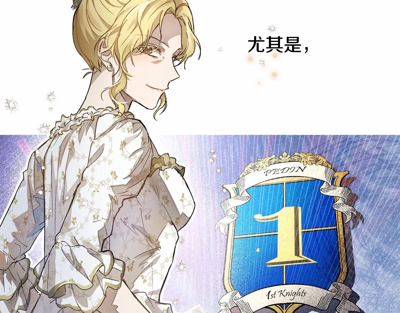 第11话 帅不过3秒的公主 第73页