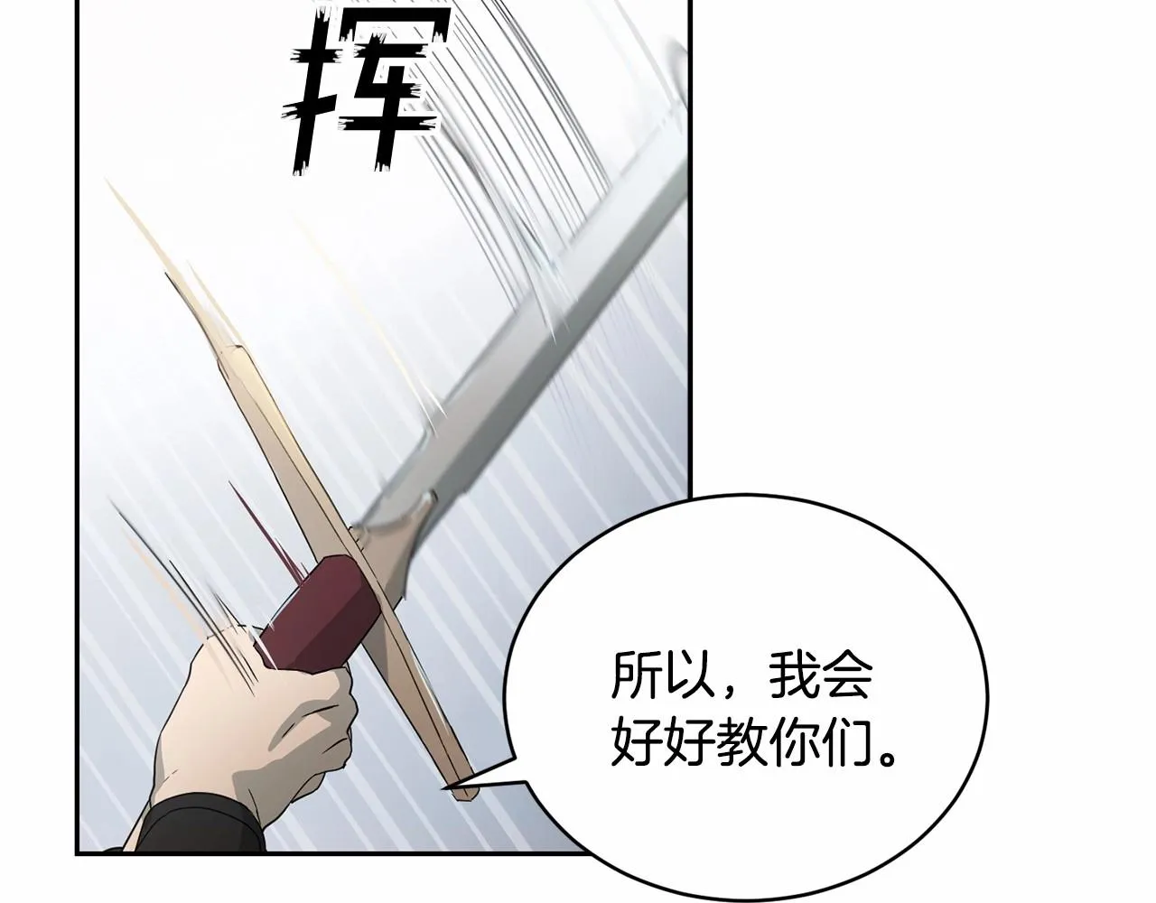 第11话 帅不过3秒的公主 第77页