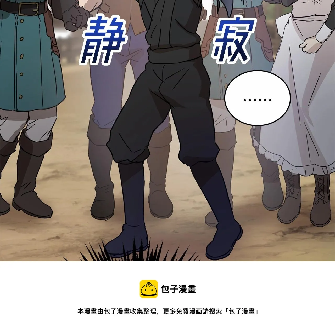 第11话 帅不过3秒的公主 第111页